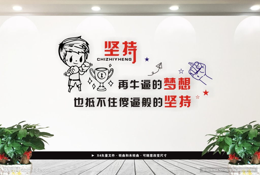 楼梯励志文化墙 励志标语