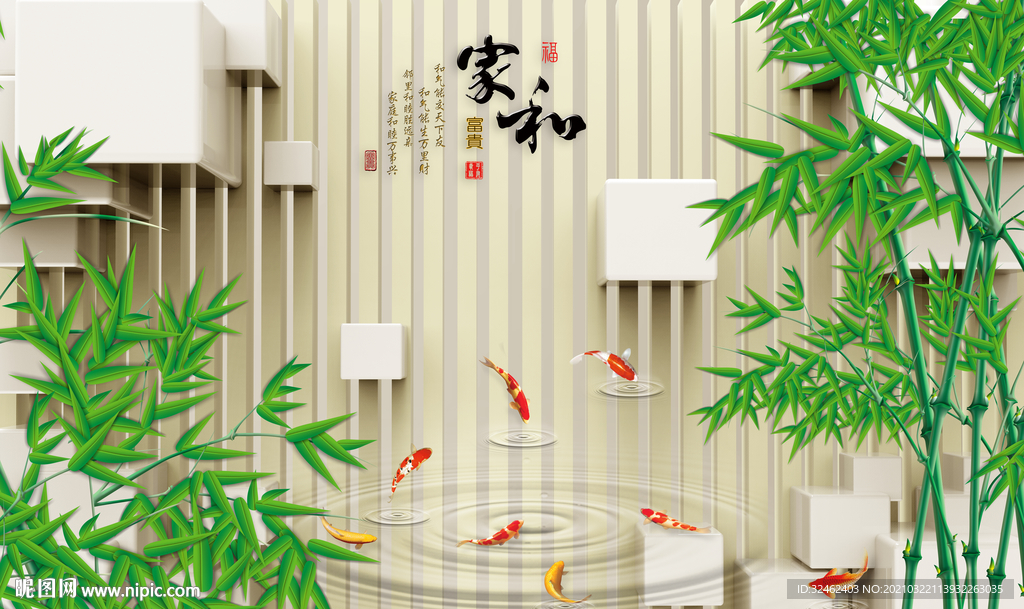 家和富贵竹报平安立体背景墙