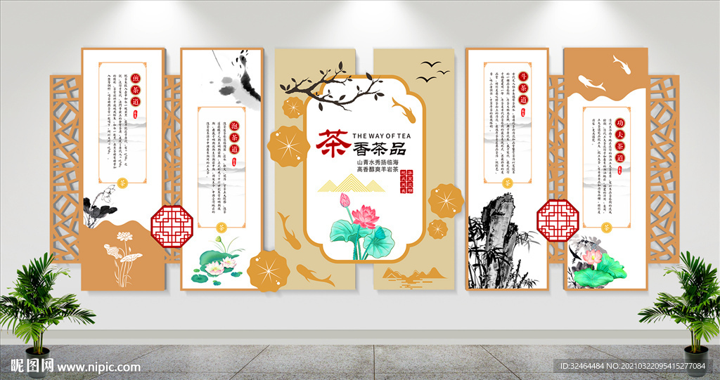 茶道文化展板设计