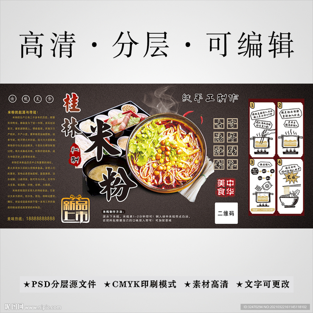 桂林米粉