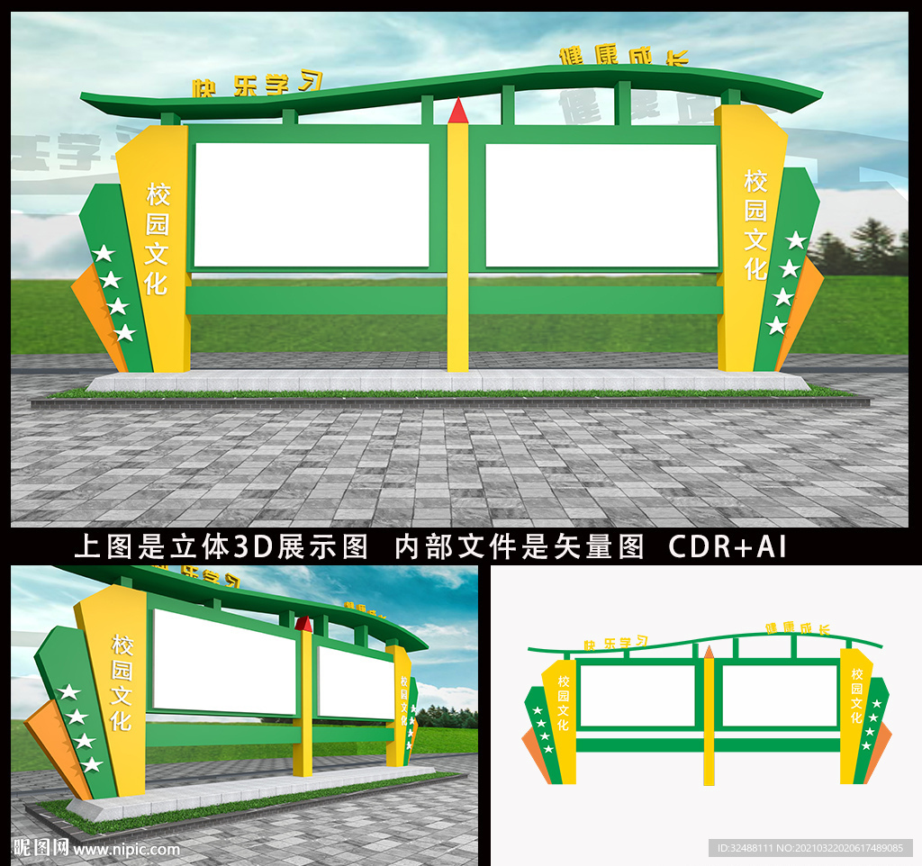 校园宣传栏