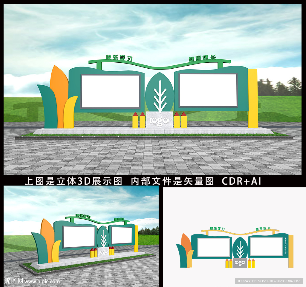 校园宣传栏