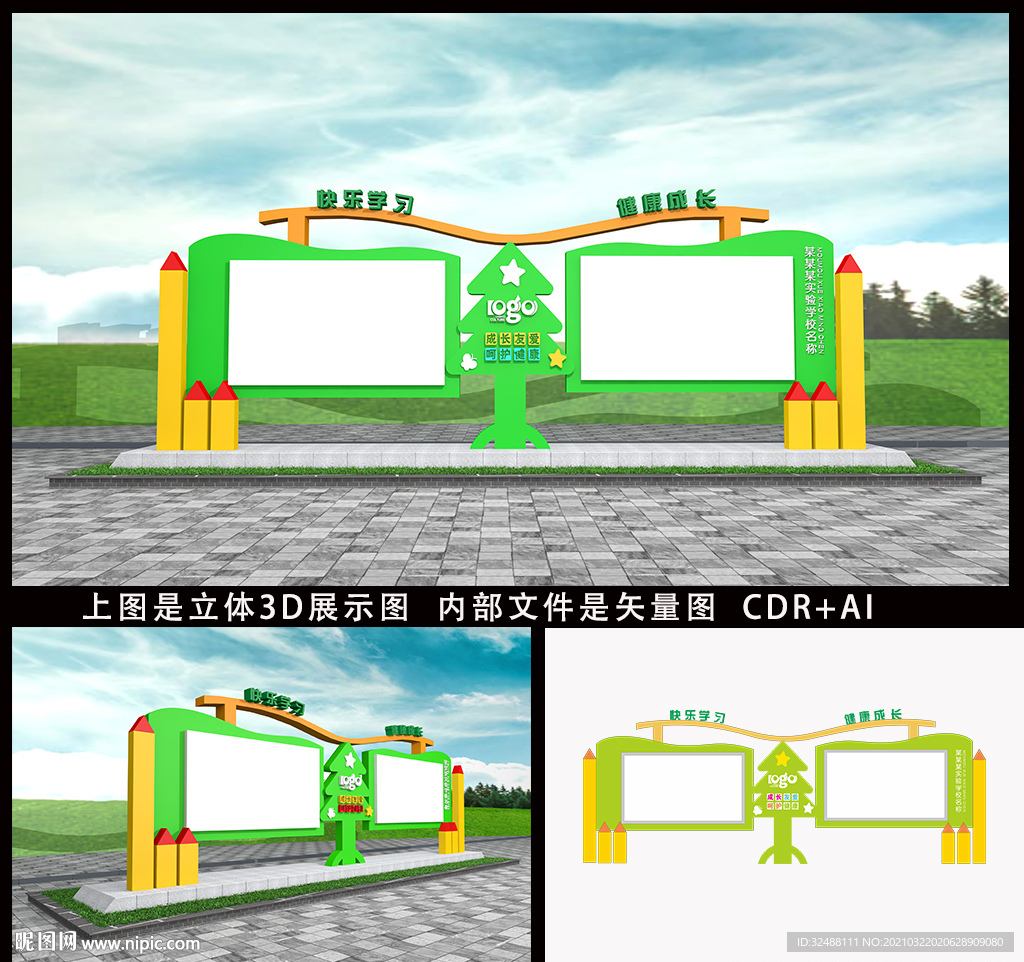 校园宣传栏