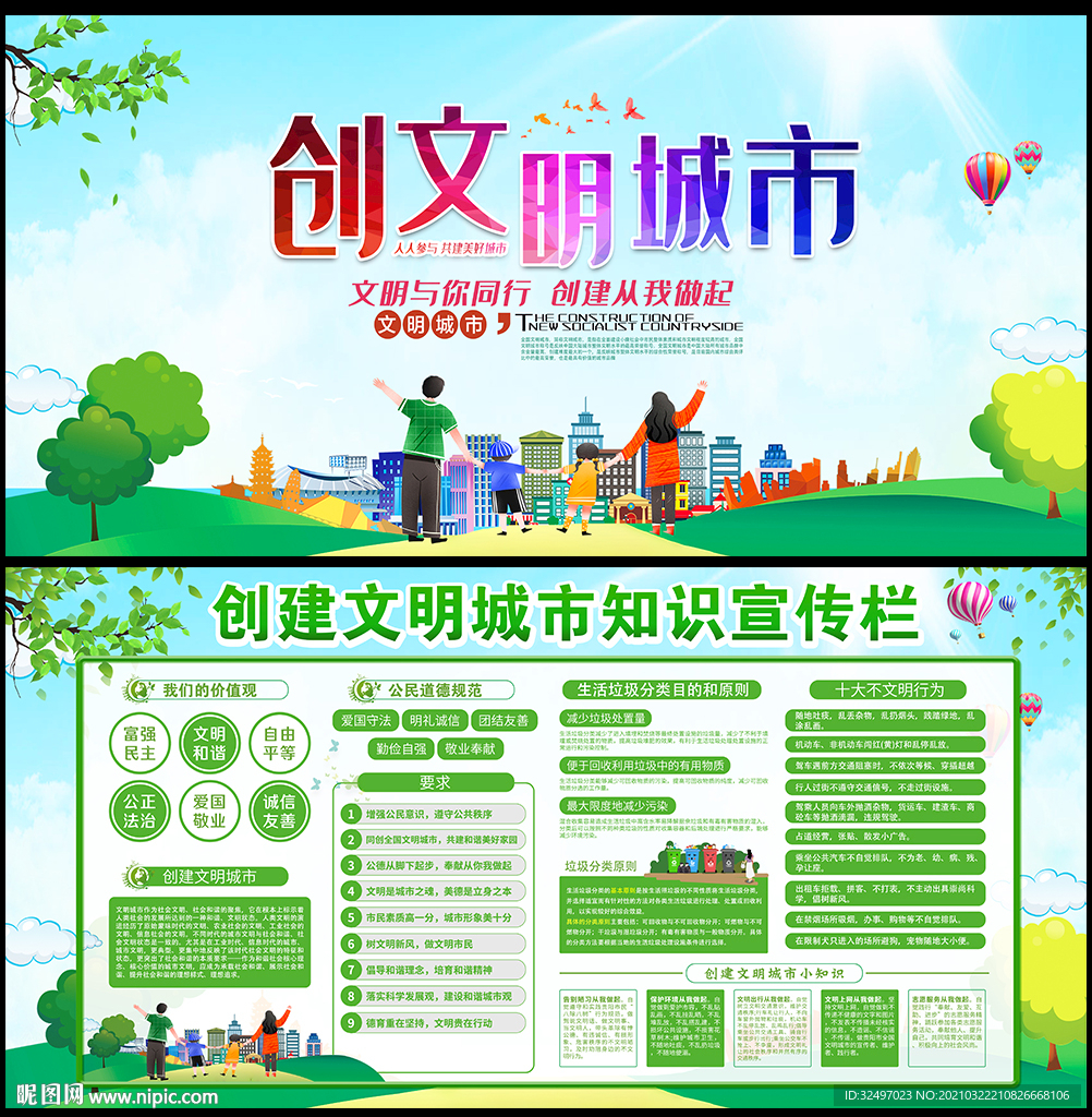 创文明城市