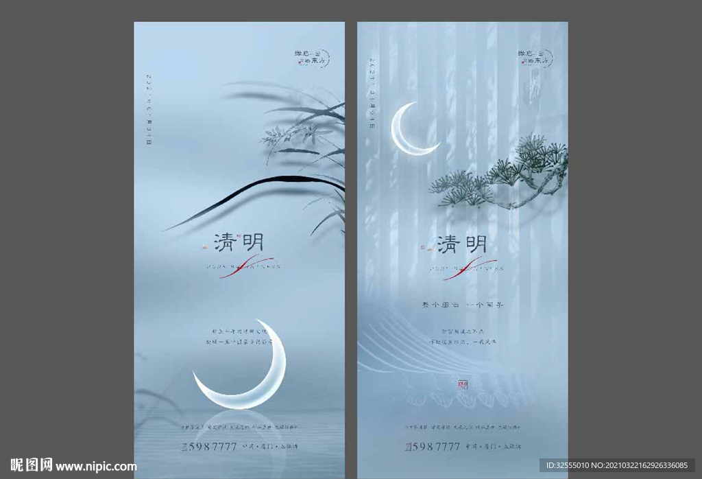 清明