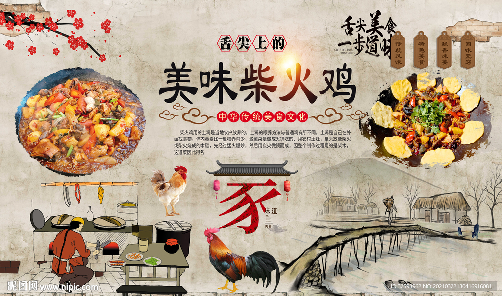 柴火鸡背景墙