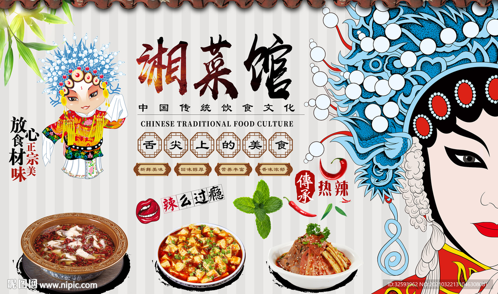 湘菜馆背景墙