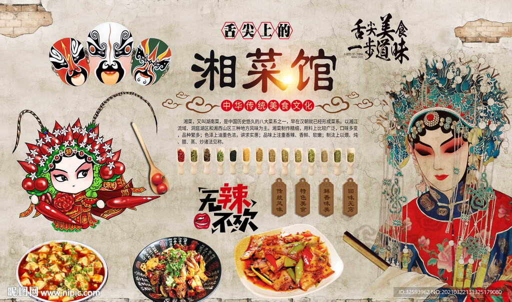 湘菜馆背景墙