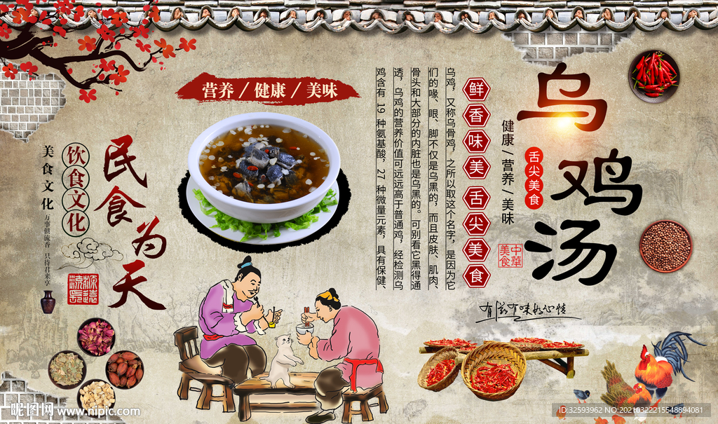 乌鸡汤背景墙