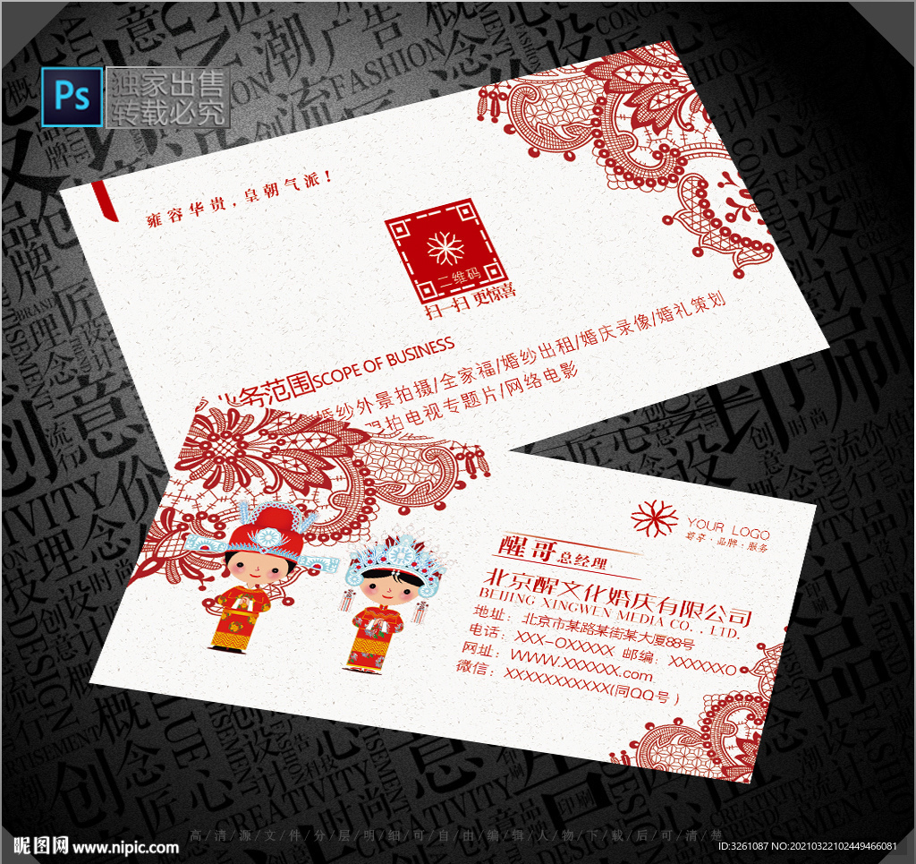 婚庆名片