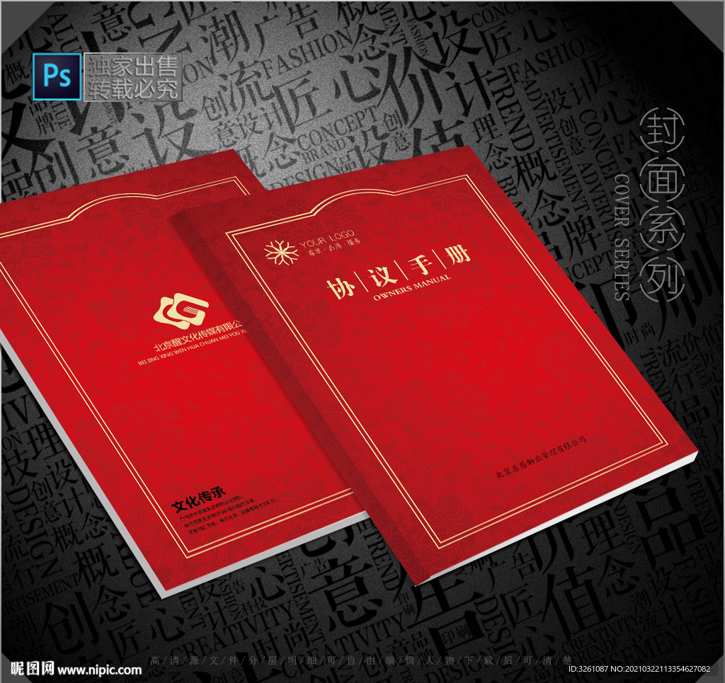 协议书封面