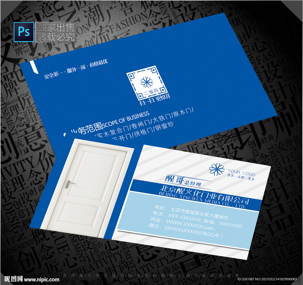 门业名片