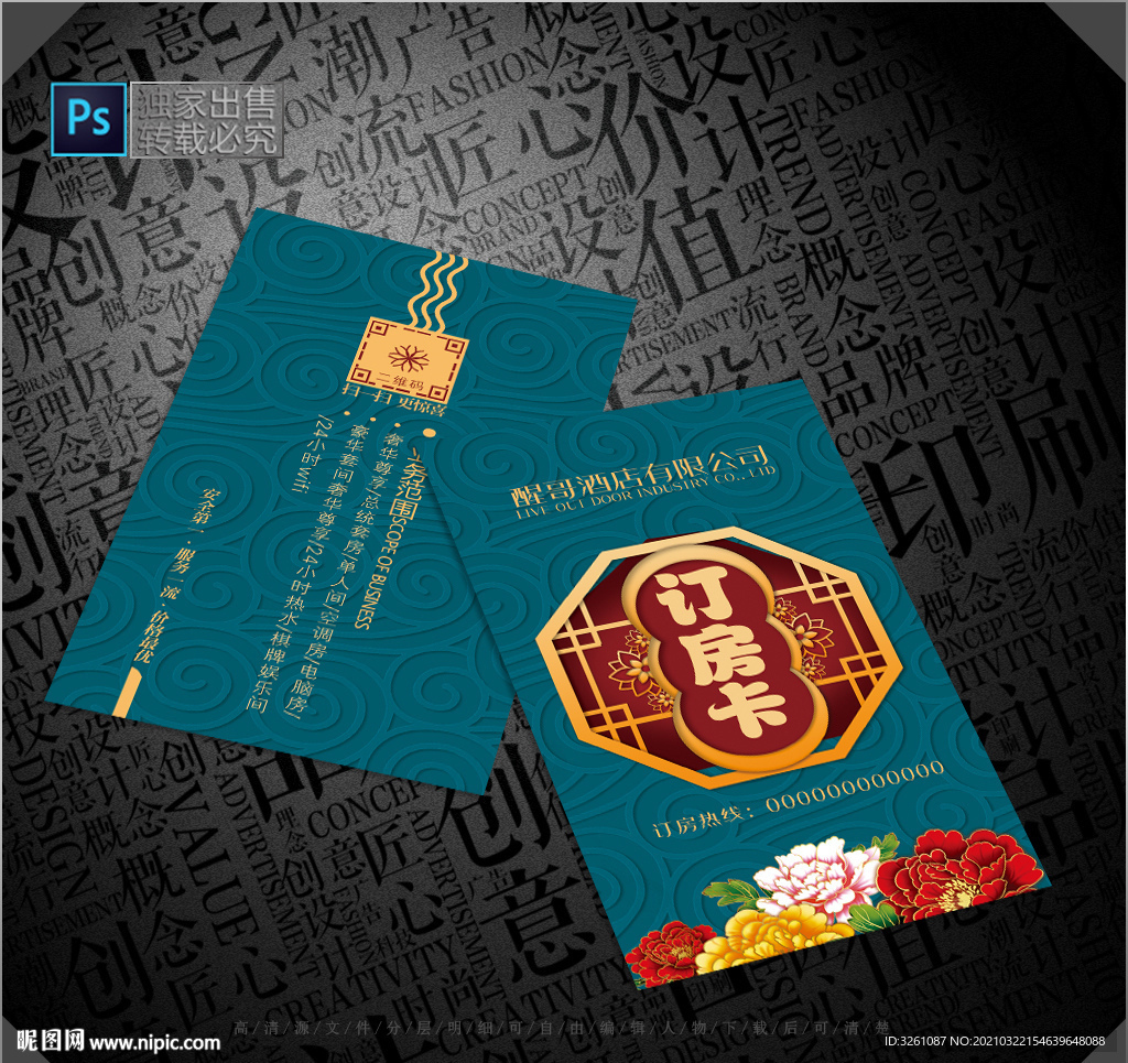 订房卡