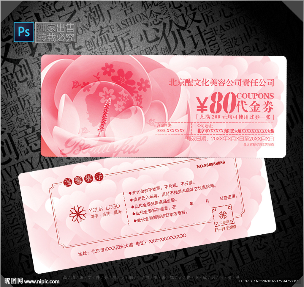 美容代金券