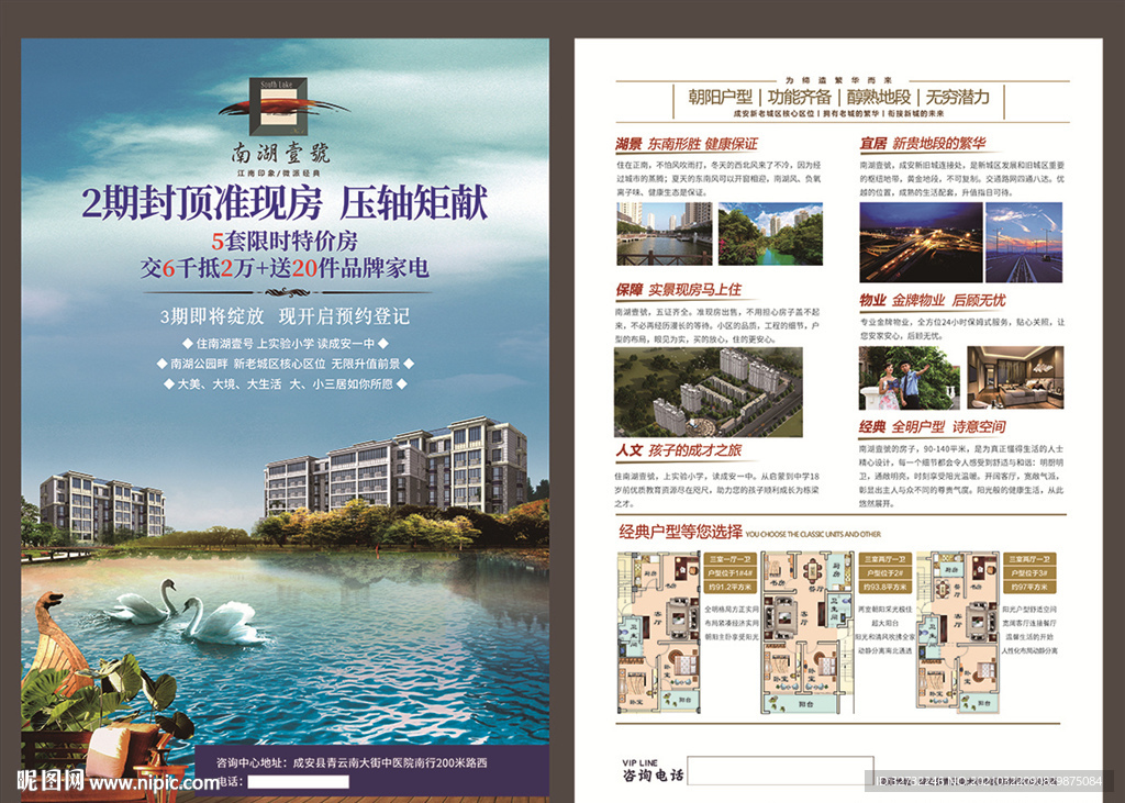 湖景房 单页