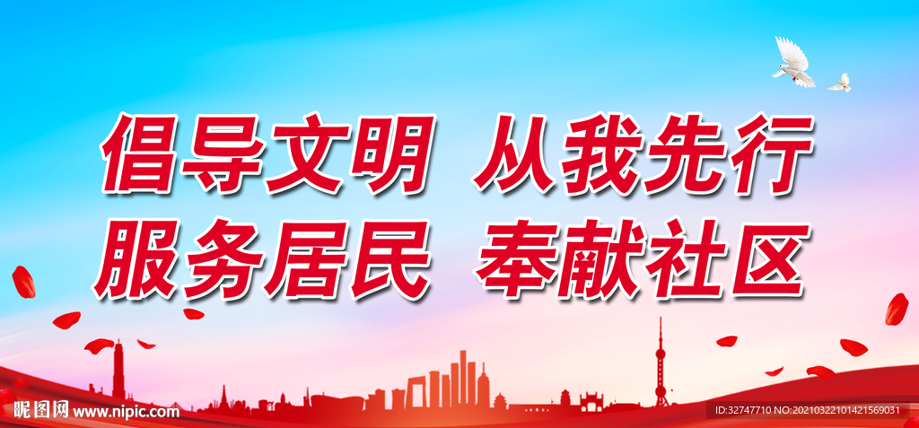 文明社区