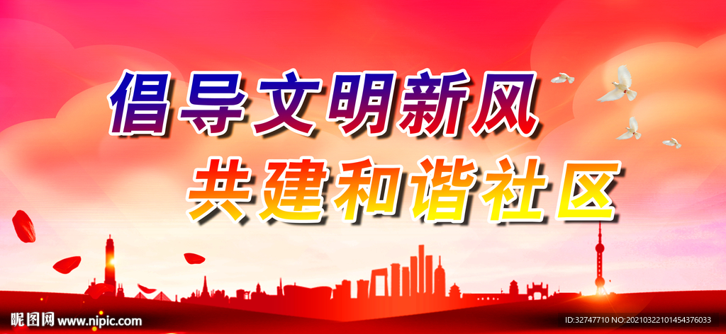 文明社区