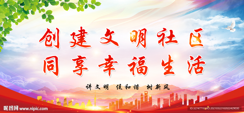 文明社区