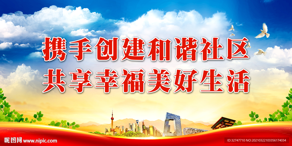 文明社区