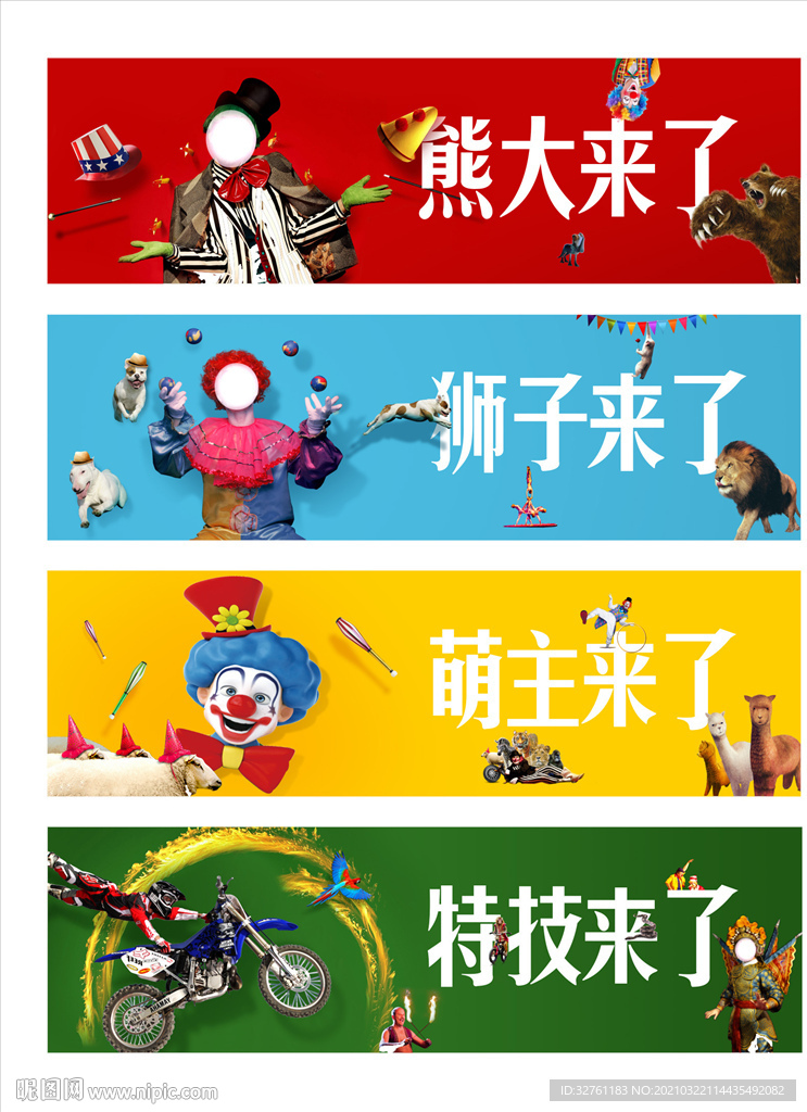 房地产 马戏团