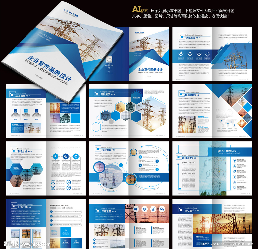 太阳能画册 光伏画册 电网画册