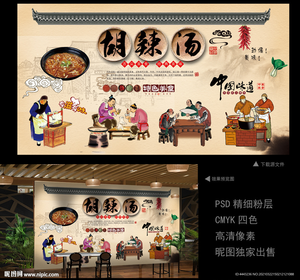 胡辣汤背景墙
