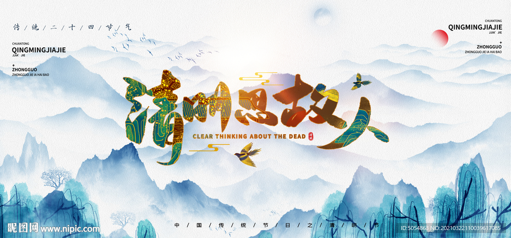 大气清明节活动海报背景