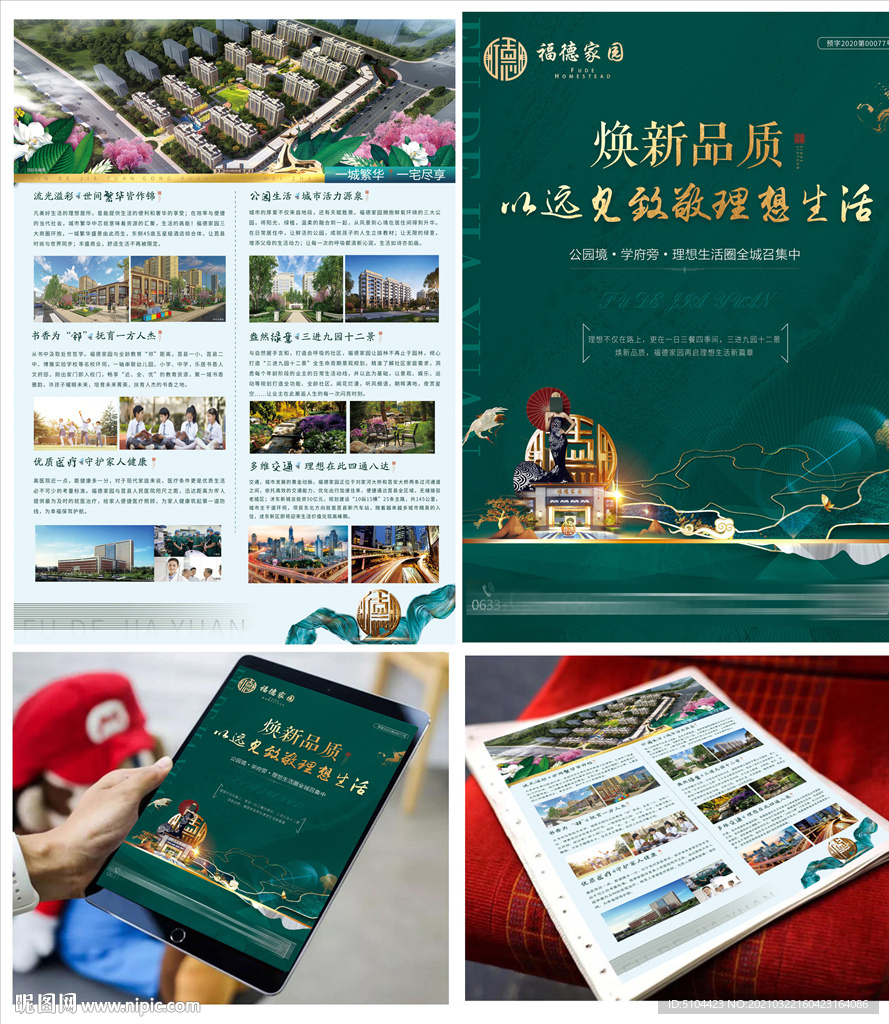 新中式地产绿色海报
