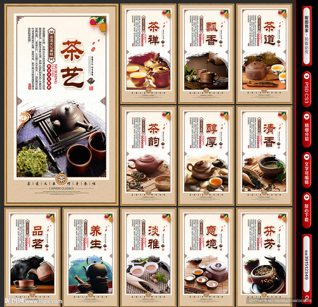 茶艺