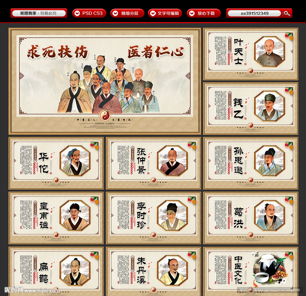 十大中医