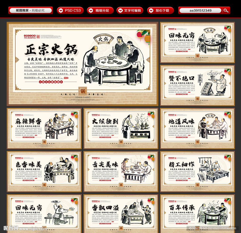 火锅文化
