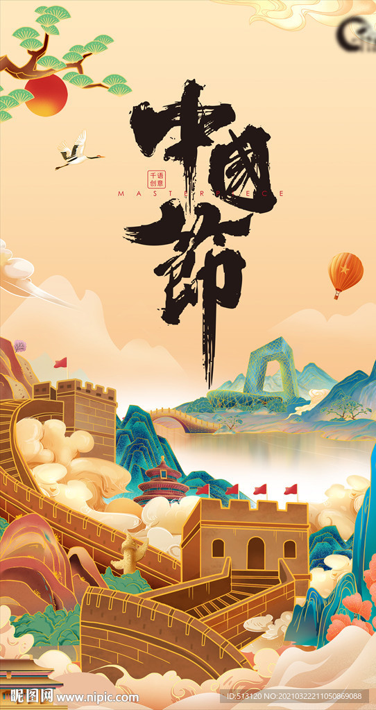 国潮文化
