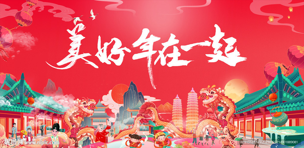 国潮新年