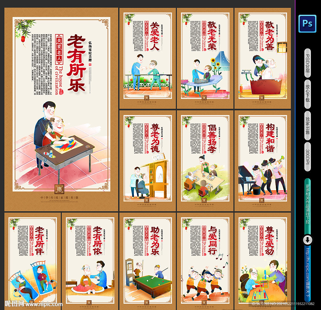 关爱老人