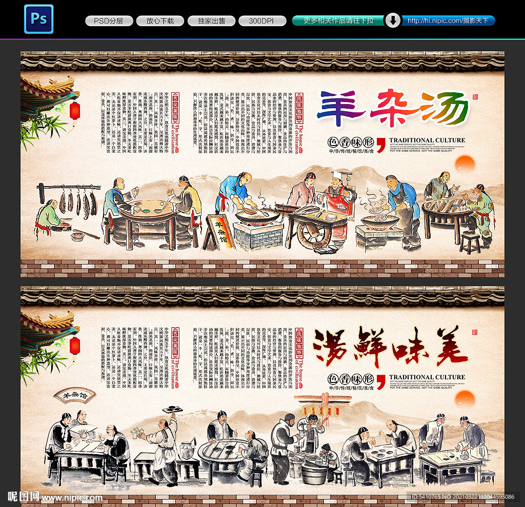 羊杂汤背景墙