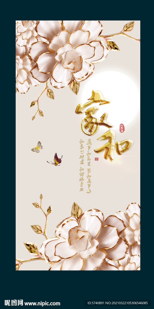 家和富贵玄关画