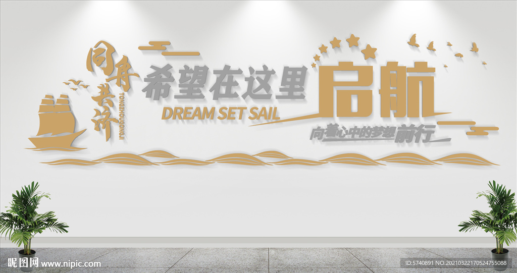 企业文化墙