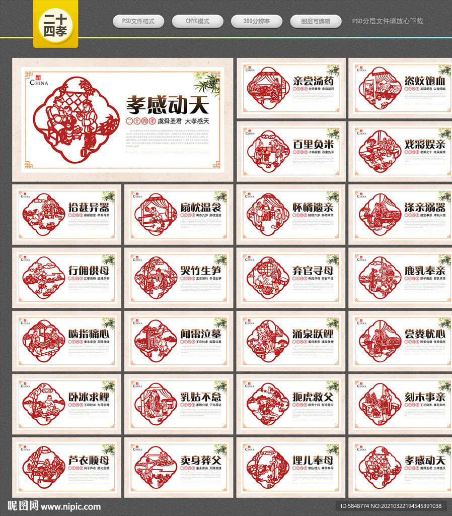 二十四孝