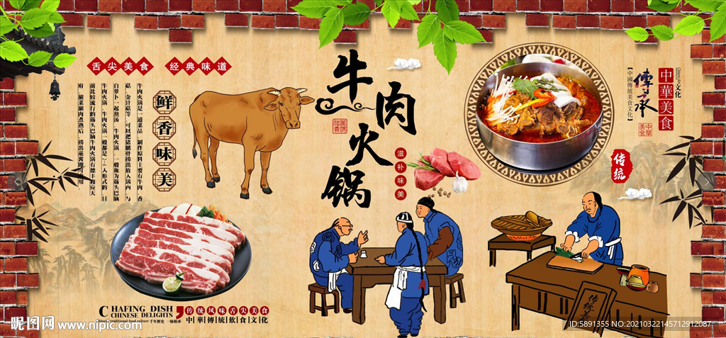 牛肉火锅背景墙