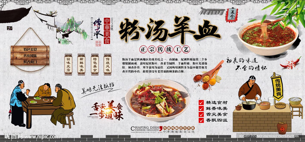 粉汤羊血背景墙