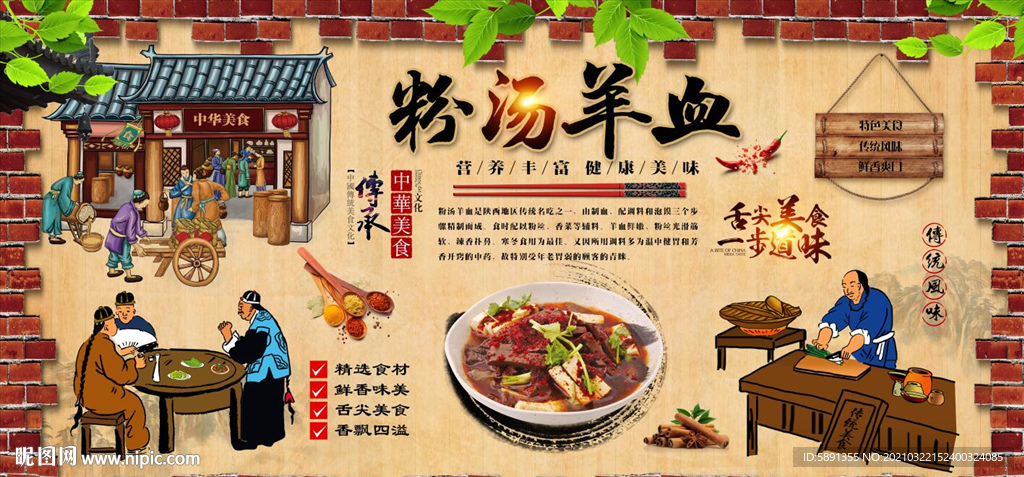 粉汤羊血背景墙