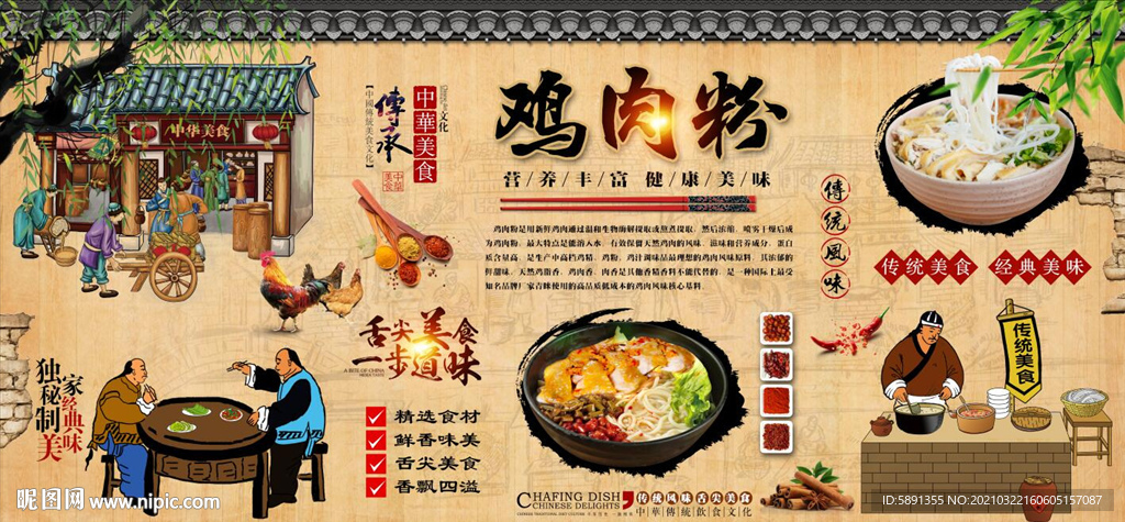 鸡肉粉背景墙