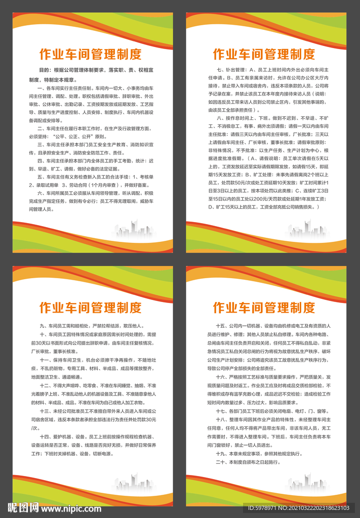 工厂管理展板