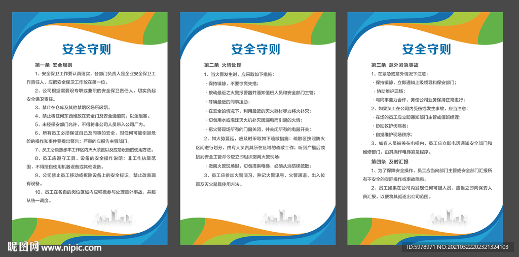 车间安全守则
