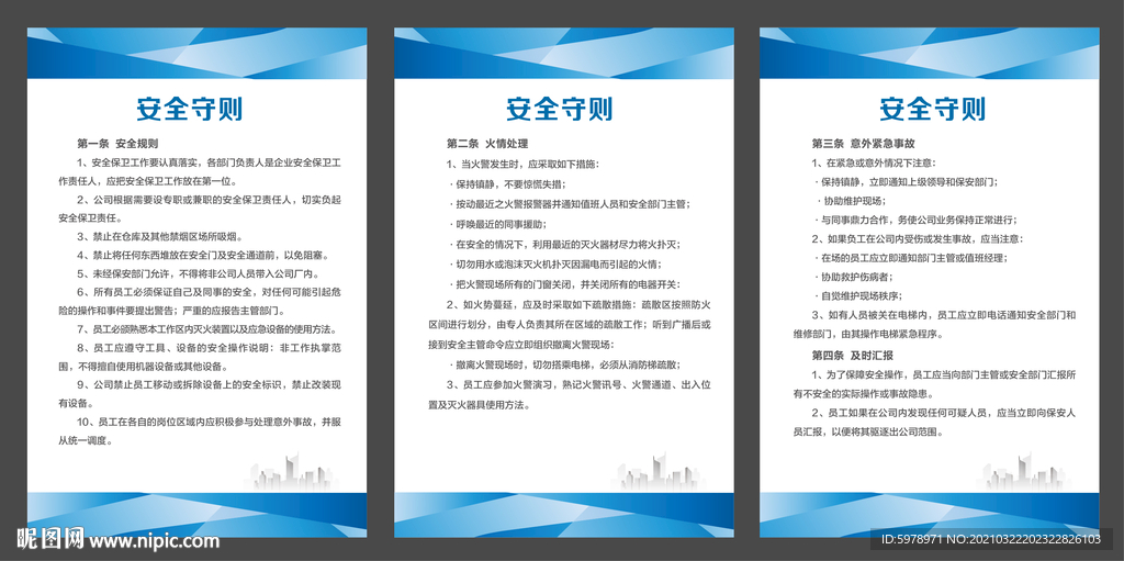 工厂安全守则