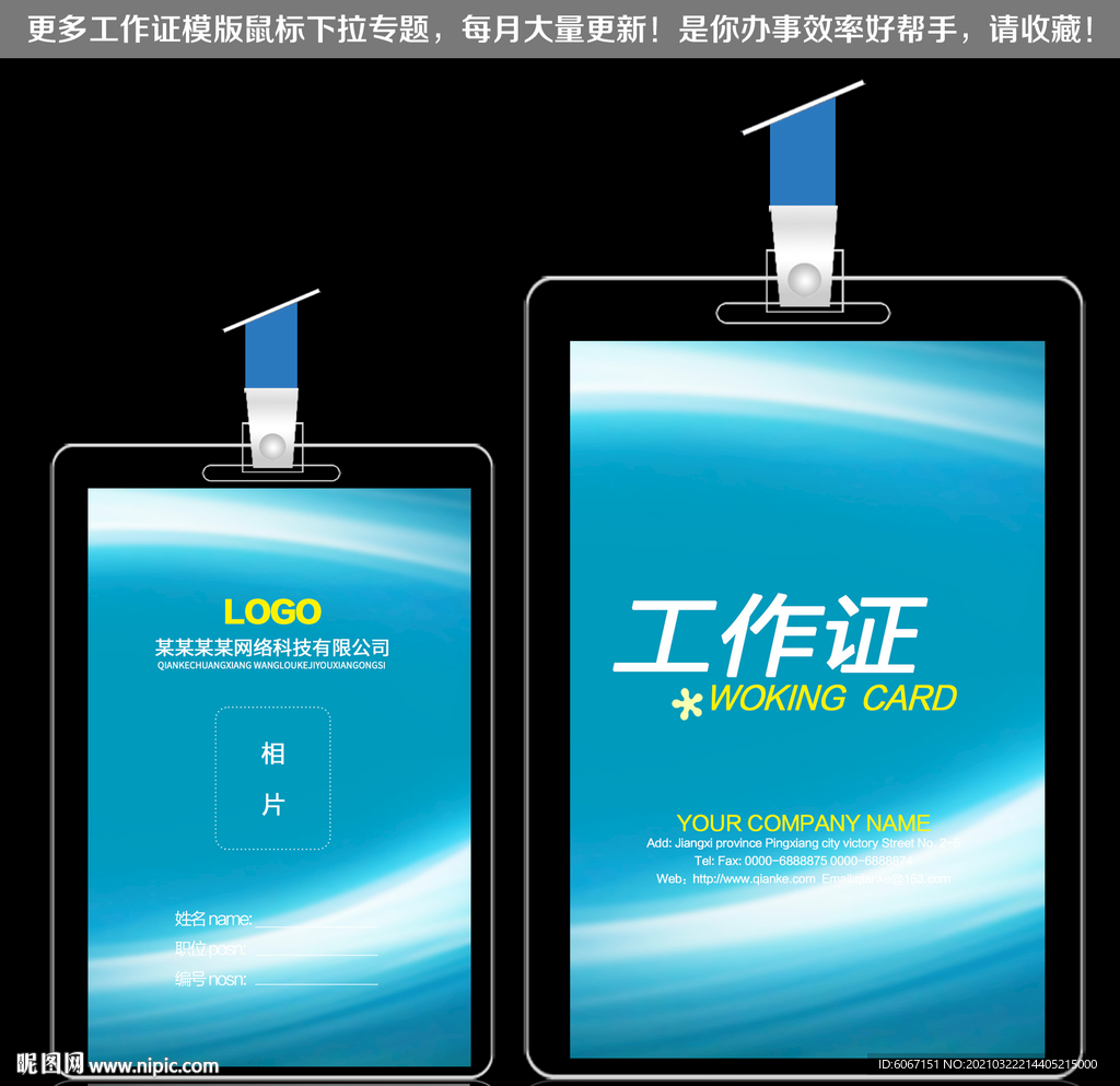 科技工作证