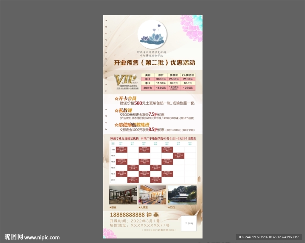 瑜伽培训