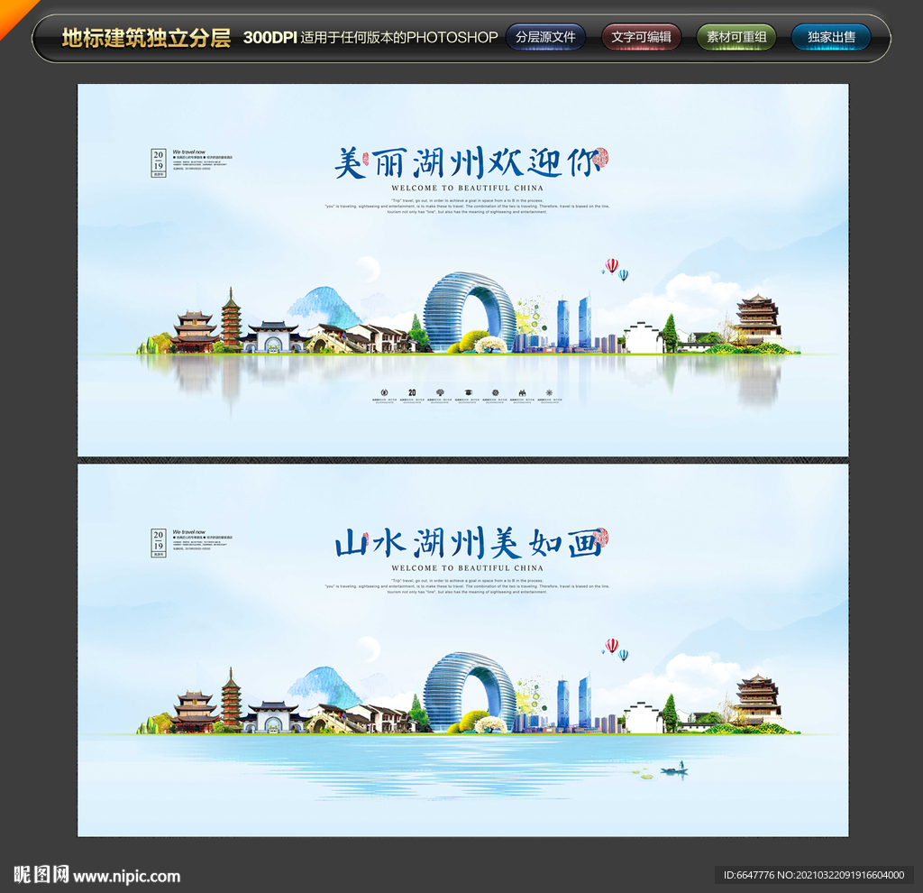 湖州