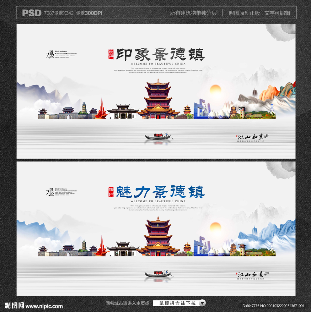 景德镇