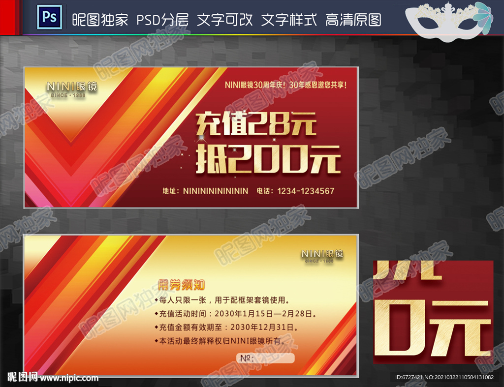 眼镜店代金券